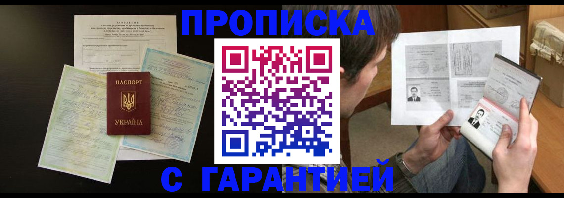 временная прописка в Оренбургской области